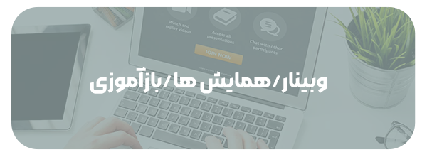 Webinar